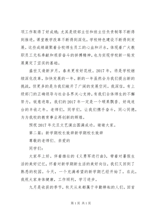 张校长新年致辞.docx