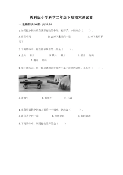 教科版小学科学二年级下册期末测试卷【典优】.docx