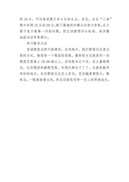 2023高中数学答题方法技巧.docx