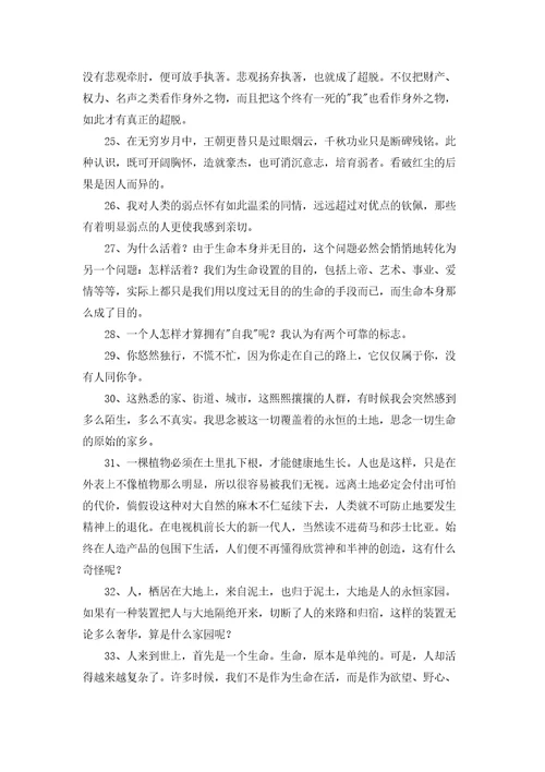 关于周国平名人语录汇总60句精选