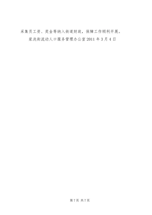 鸡流动人口实施方案 (5).docx