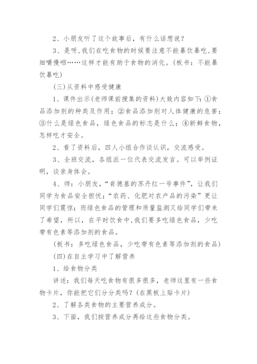 小学食品安全教案.docx