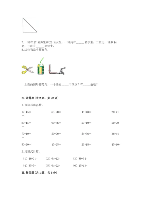 人教版二年级上册数学期中测试卷【必考】.docx