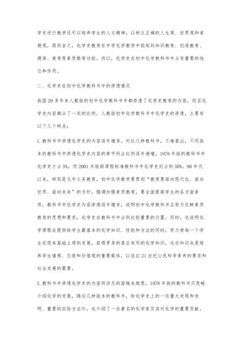 浅谈化学史教育在初中化学教学中的主导作用.docx