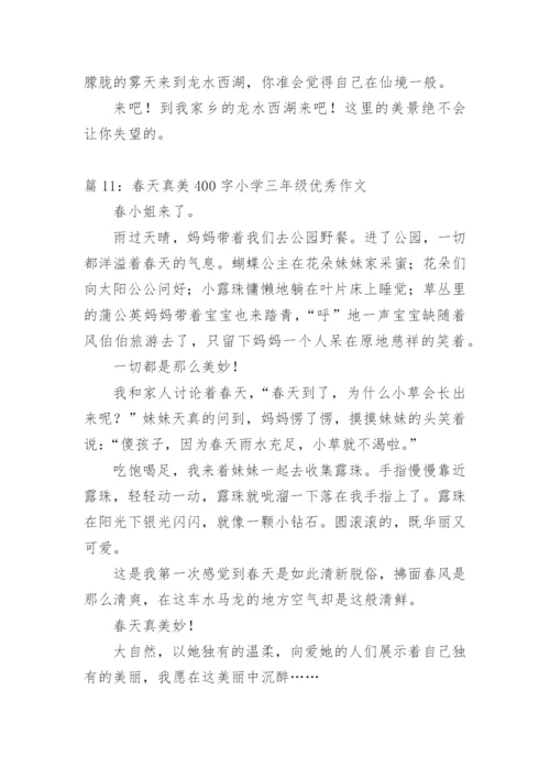 美丽的春天小学三年级优秀作文400字.docx