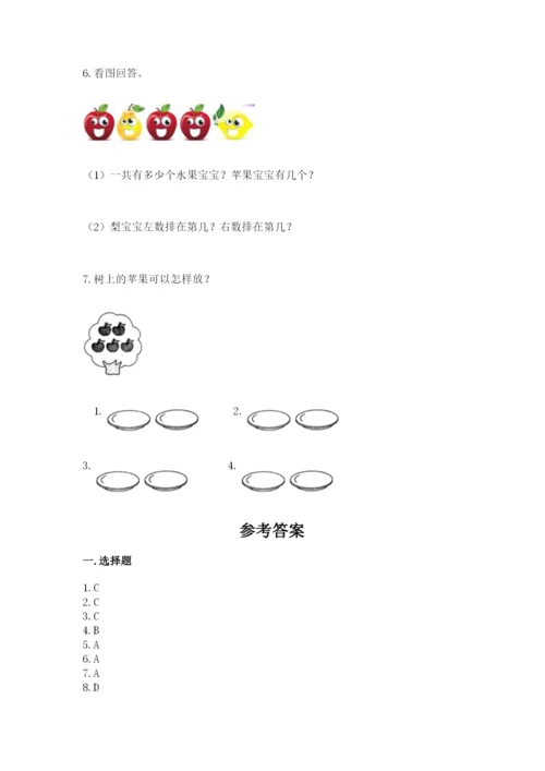 人教版一年级上册数学期中测试卷精品（名师推荐）.docx