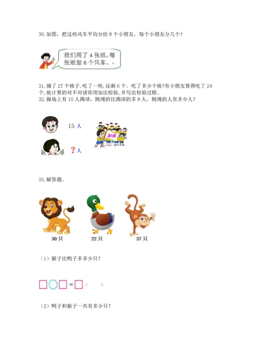 小学二年级上册数学应用题100道含答案（典型题）.docx