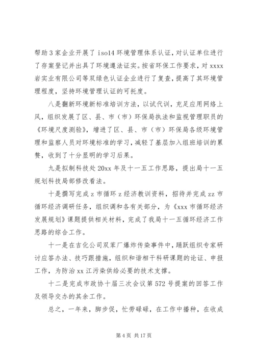 环保员年终工作总结以及20XX年计划.docx