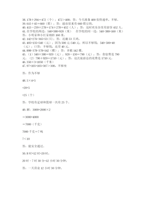 小学三年级数学应用题50道（考点提分）.docx