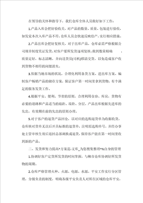 仓库主管年终工作业绩总结 仓库主管工作总结  27