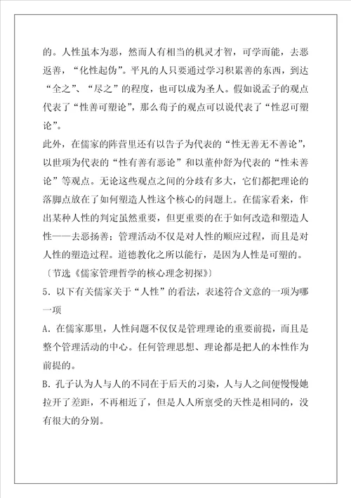 儒家管理思想的特点儒家管理哲学的核心理念初探阅读