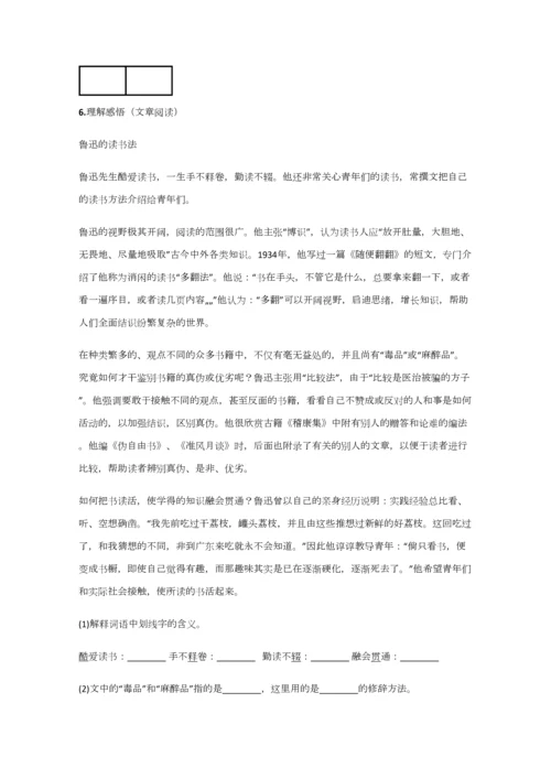 2023年小学语文江西小升初拔高练习试卷含答案考点及解析.docx