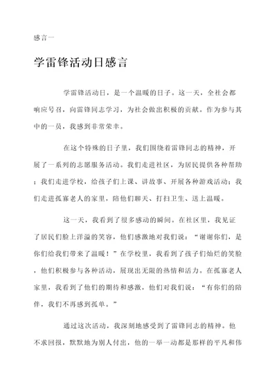 学雷锋活动日的感言