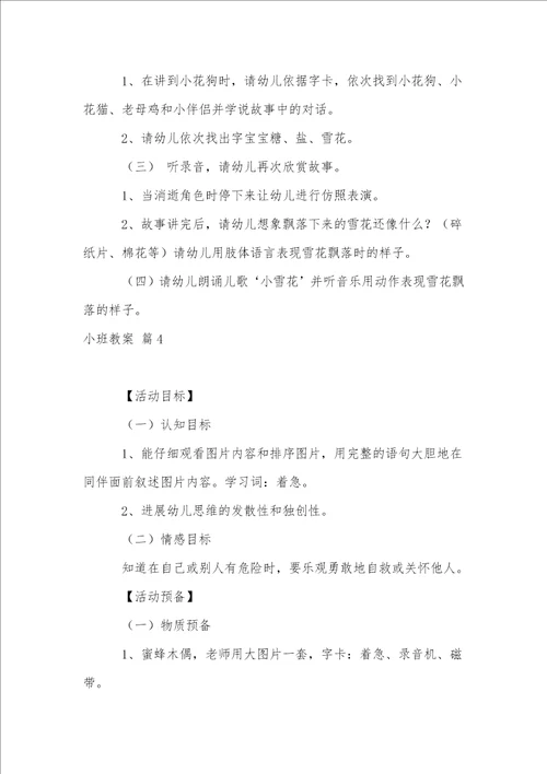 小班教案集锦8篇2