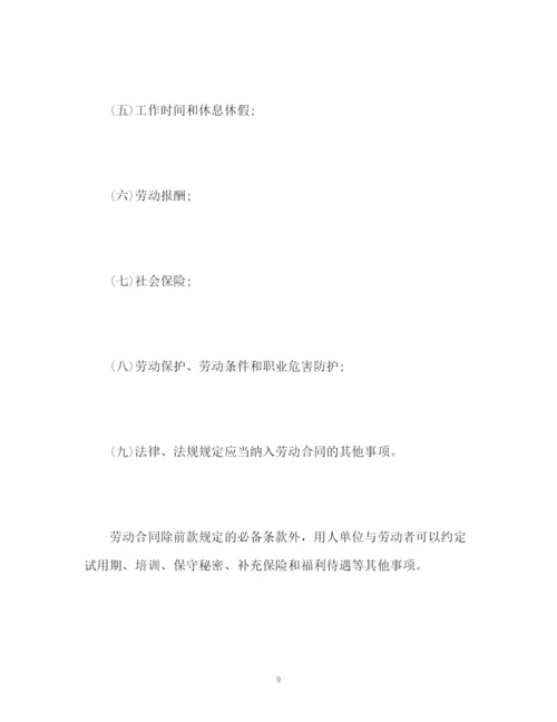 精编之中国劳动合同法全文.docx