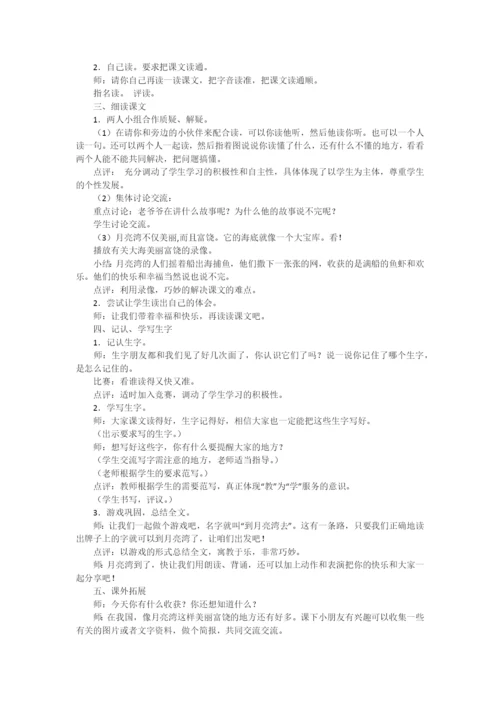 我家住在大海边---北师大版-教学教案-小学一年级语文教案.docx