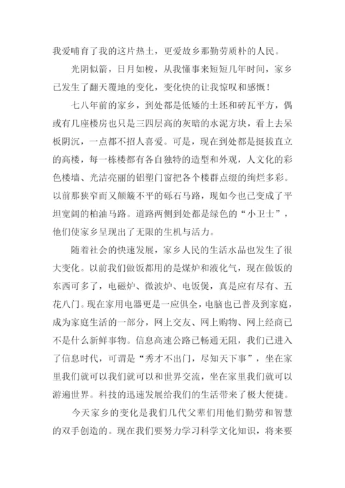 关于家乡变化的作文-4.docx