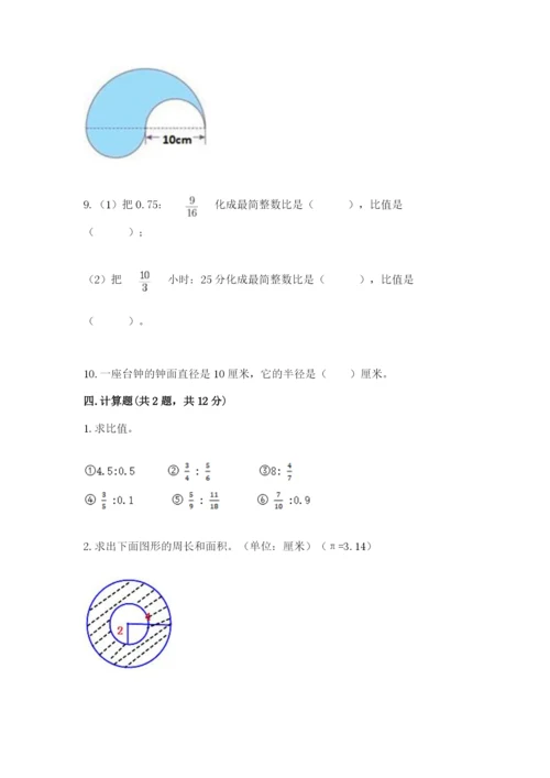 2022六年级上册数学期末测试卷含答案【研优卷】.docx