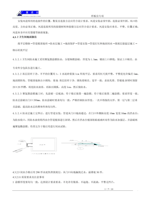 样板间装修施工方案-(修复的)-(自动保存的).docx