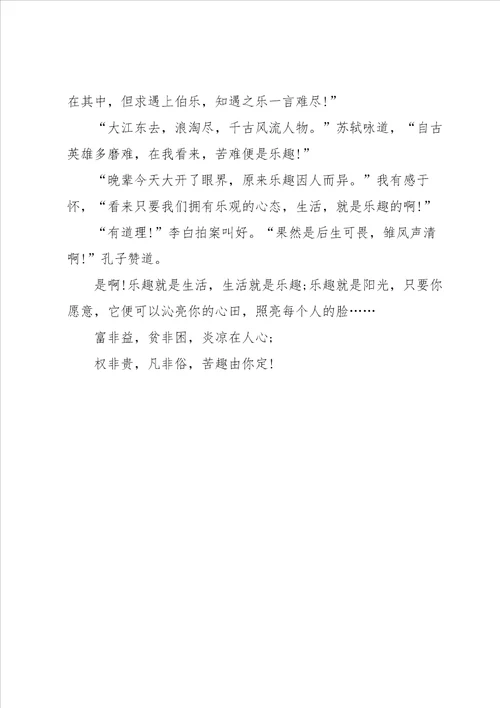苦趣中考作文