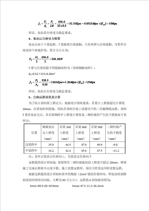 预制T梁台座验算书共3页