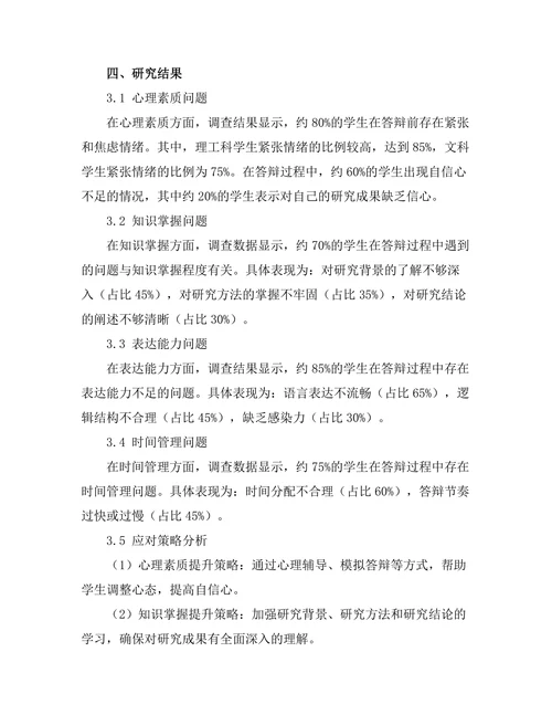 答辩过程中常见问题及应对策略