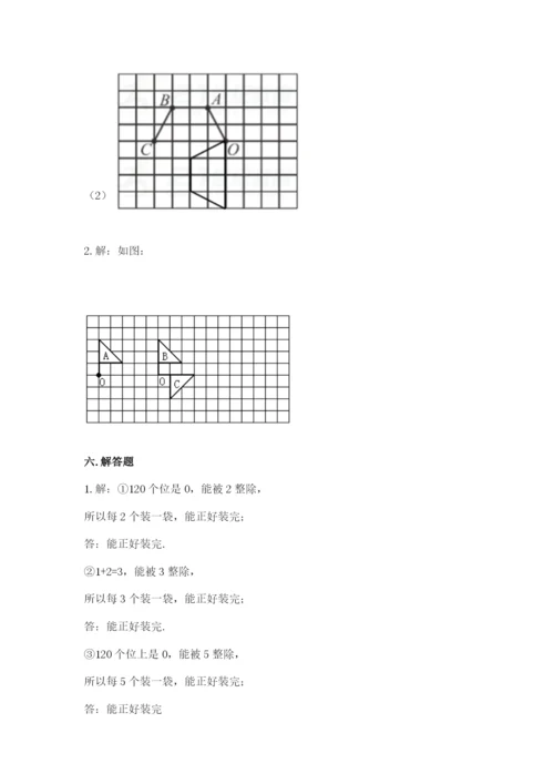 人教版五年级下册数学期末卷精品（夺冠系列）.docx
