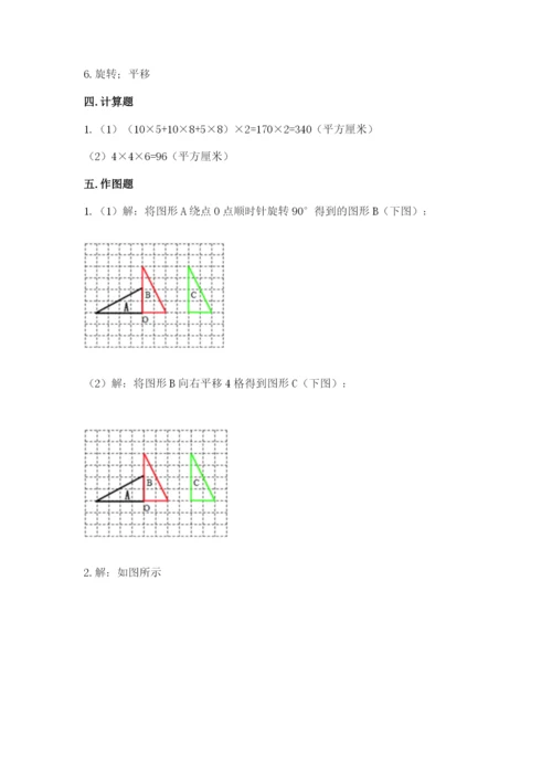 人教版五年级下册数学期末考试卷含答案（精练）.docx