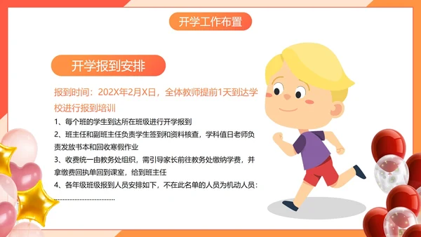 彩色几何卡通插画新学期教师工作会议PPT模板