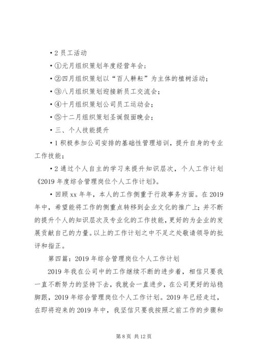 管理个人工作计划(精选多篇).docx