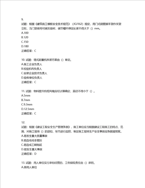 2022年广西省建筑施工企业三类人员安全生产知识ABC类考试题库含答案第493期