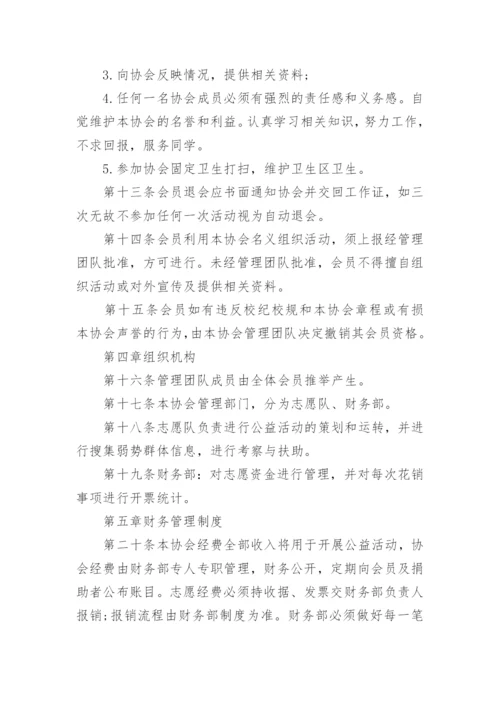 志愿服务管理制度.docx