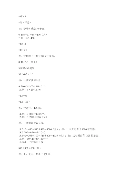 小学三年级数学应用题50道及参考答案【a卷】.docx