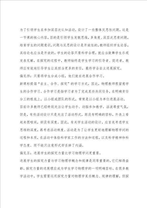 对物理教学探究的“偏见