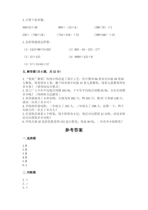 人教版四年级下册数学期中测试卷（名师推荐）.docx