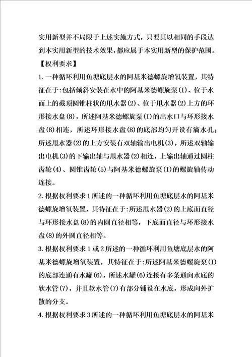 一种循环利用鱼塘底层水的阿基米德螺旋增氧装置制造方法