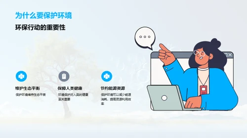 绿色行动，我们在行动