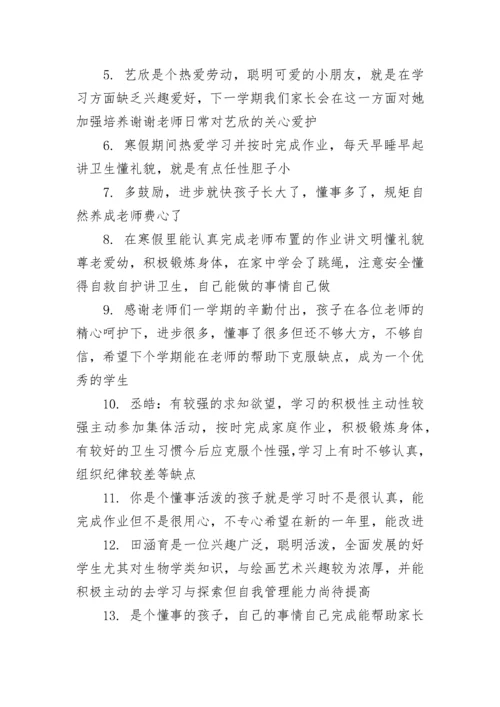 学生评价手册家长评语.docx