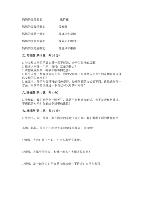 五年级下册道德与法治第1单元我们是一家人测试卷及参考答案（综合题）.docx