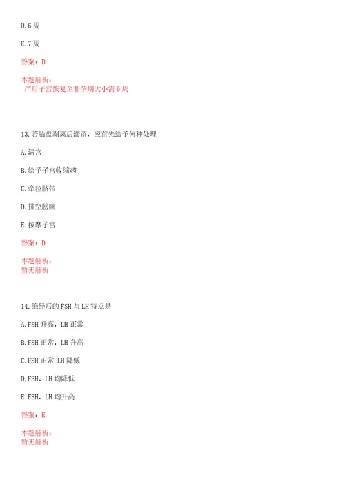 2022年10月宁波市鄞州人民医院公开招聘2名编外人员笔试参考题库答案详解