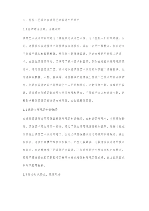 传统工艺美术在装饰艺术设计中的运用.docx