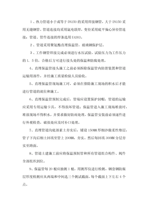 热力管网工程施工组织设计.docx