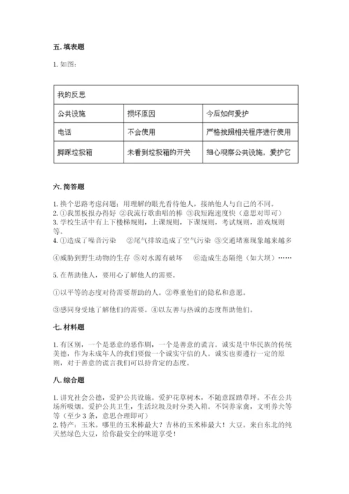 部编版道德与法治三年级下册期末测试卷精品【夺分金卷】.docx