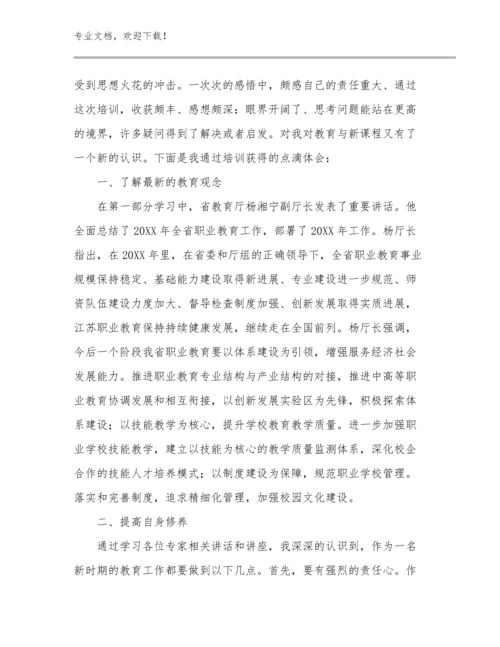 最新幼儿园教师拓展训练心得体会例文7篇.docx