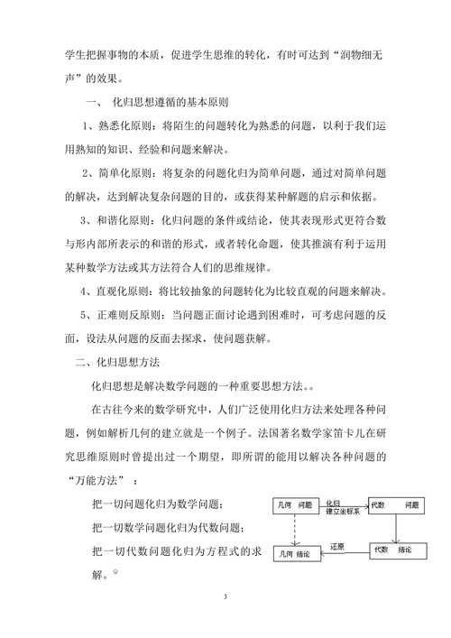 数学化归思想及其应用