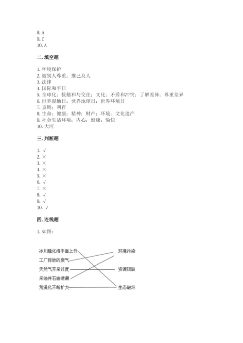 六年级下册道德与法治期末检测卷含答案（模拟题）.docx