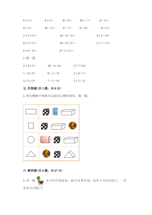人教版数学一年级上册期末测试卷（预热题）word版.docx