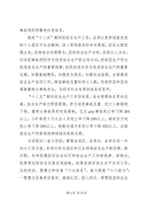 关于认真贯彻落实张德江副总理考察调研安全生产工作重要讲话精神的汇报 (2).docx