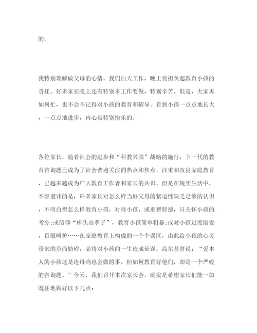 精编家长会校长范文.docx