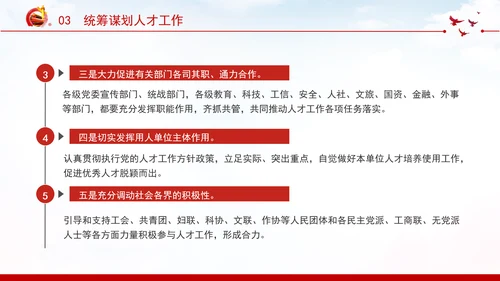 切实提高党管人才工作水平深化人才发展体制机制改革党课PPT